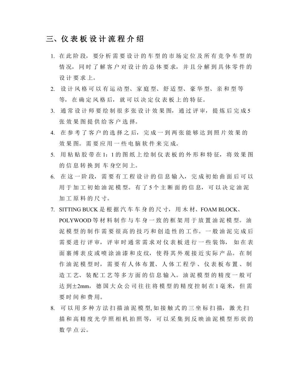 汽车仪表板(ip)开发指南_第4页