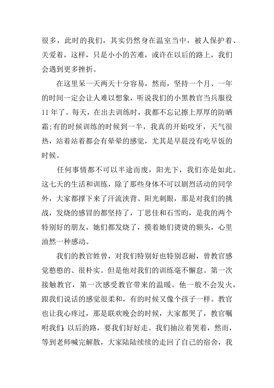 关于高中军训心得体会_第2页