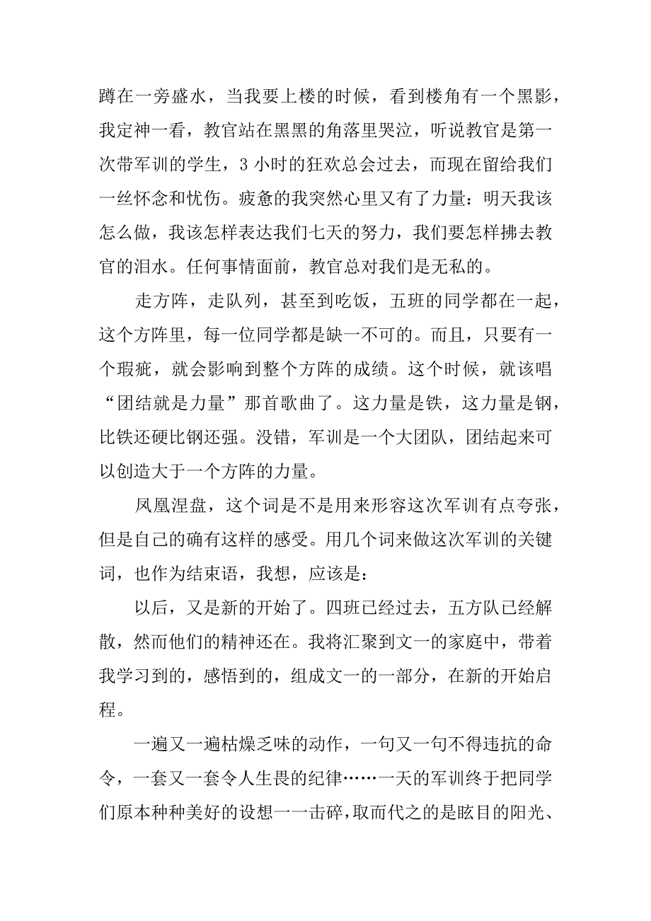 关于高中军训心得体会_第3页