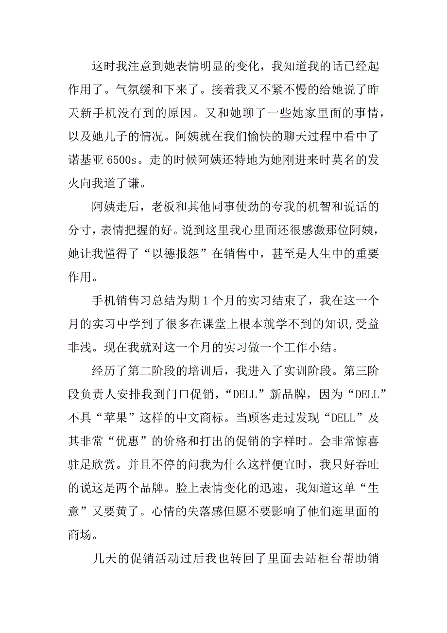 手机销售实习总结_第3页