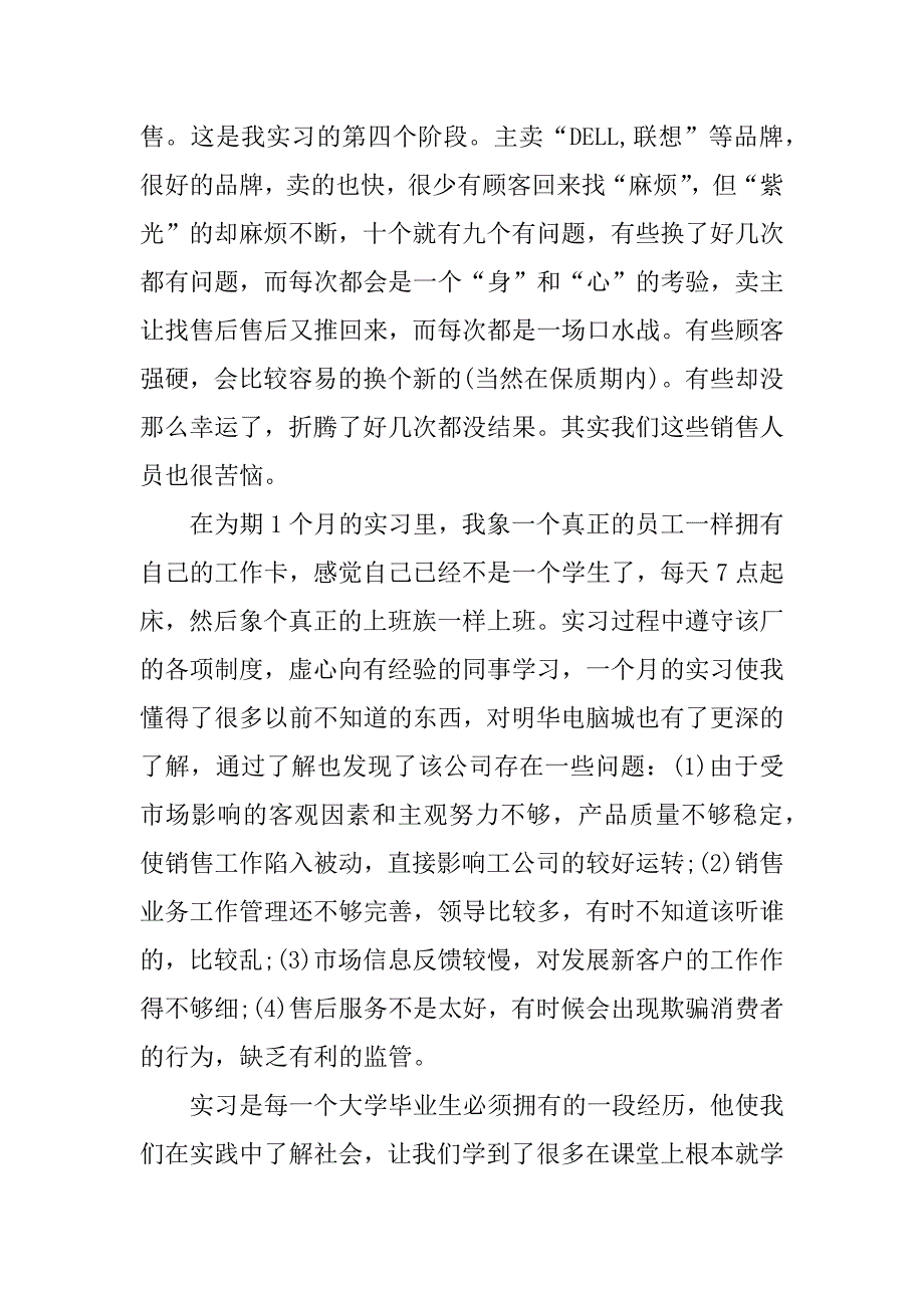 手机销售实习总结_第4页