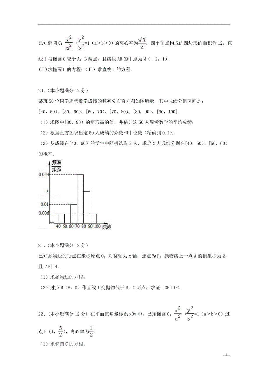 福建诗山县2017_2018学年高二数学上学期期中试题文_第4页