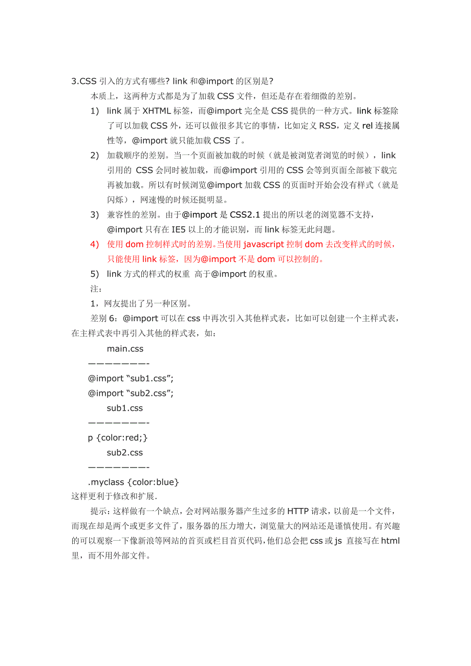 前端开发面试题2_第4页