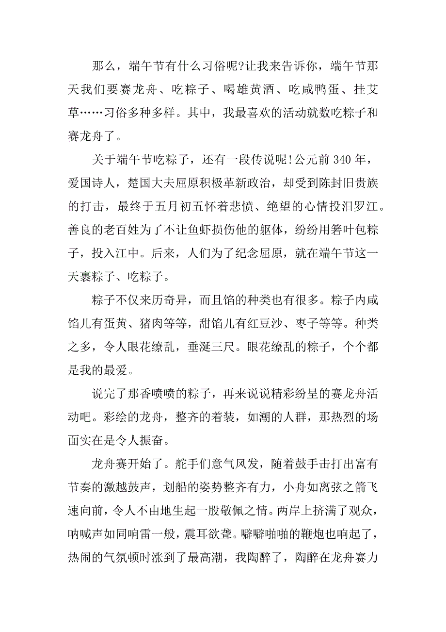 我的端午节作文400字_第3页