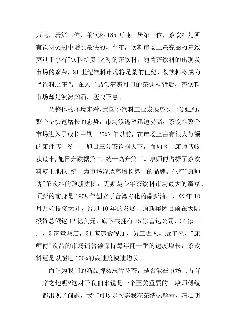 市场推广活动_第2页