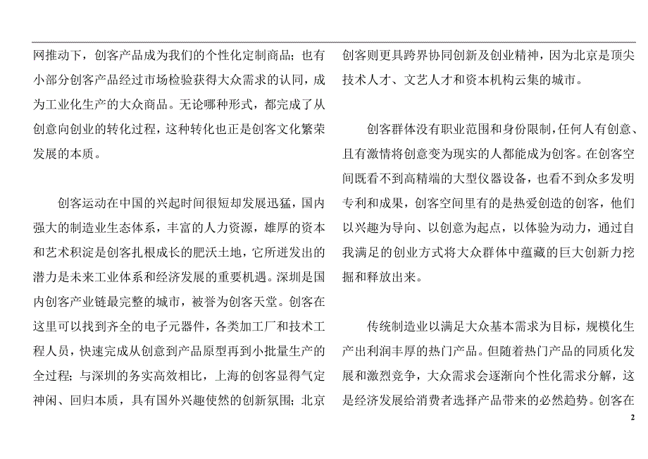 2015年贵州公务员考试《申论》真题及解析_第2页