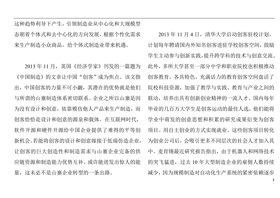 2015年贵州公务员考试《申论》真题及解析_第3页