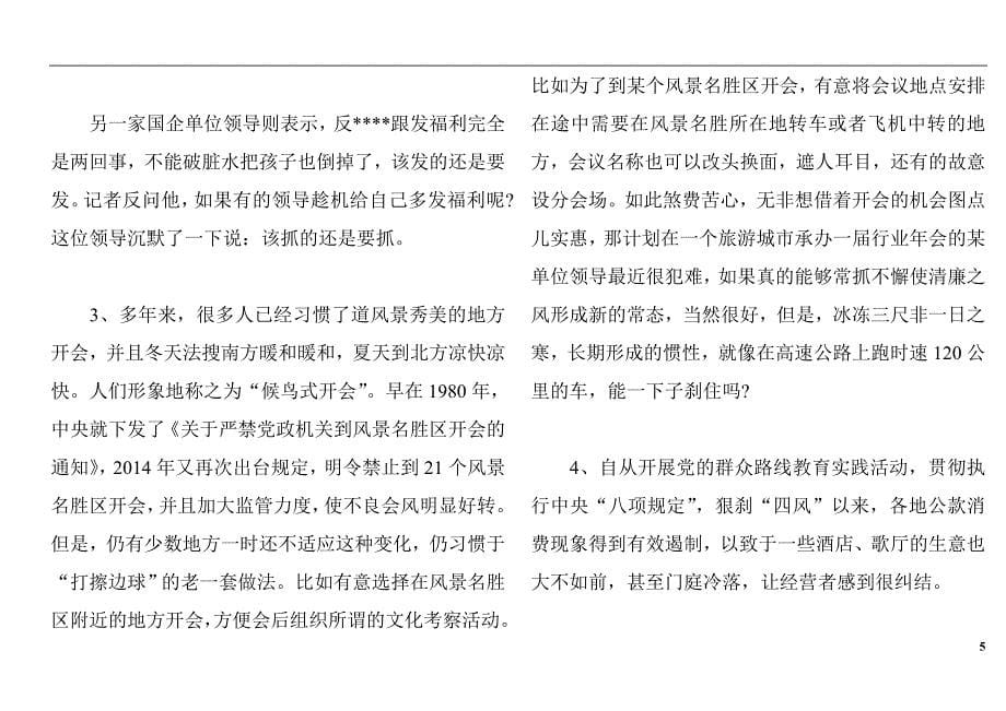 2015年贵州公务员考试《申论》真题及解析_第5页