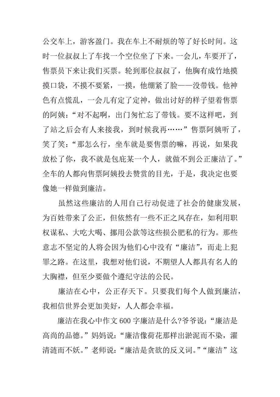 廉洁在我心中作文600字_第2页