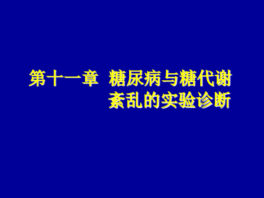 血糖、脂、电解质_第2页