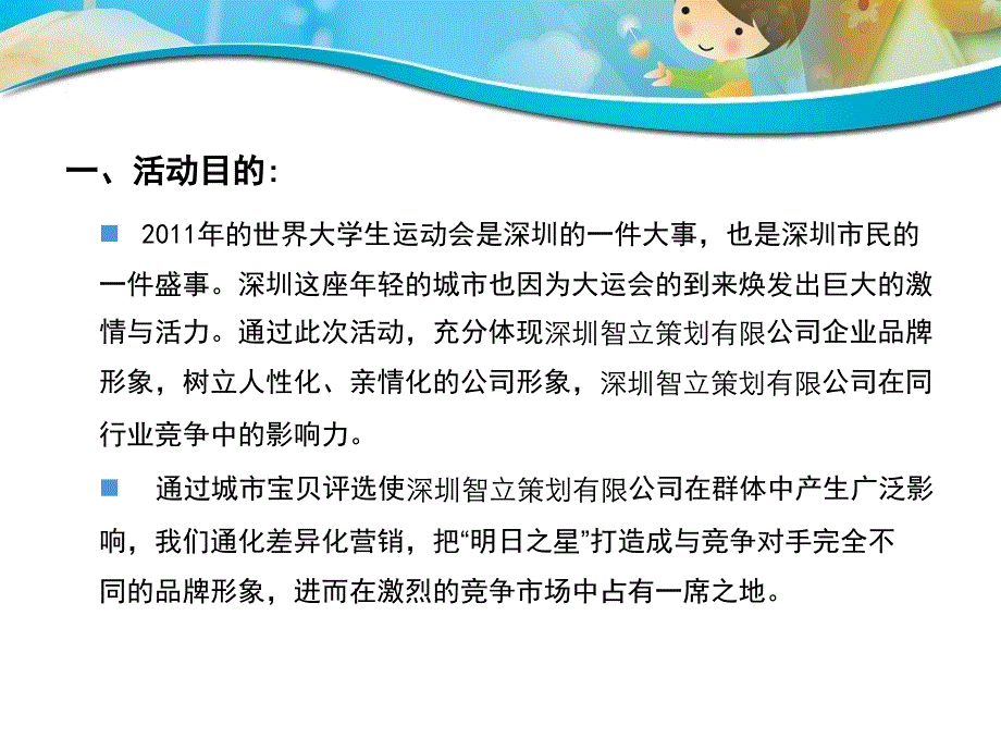 明日之星才艺大赛方案_第3页