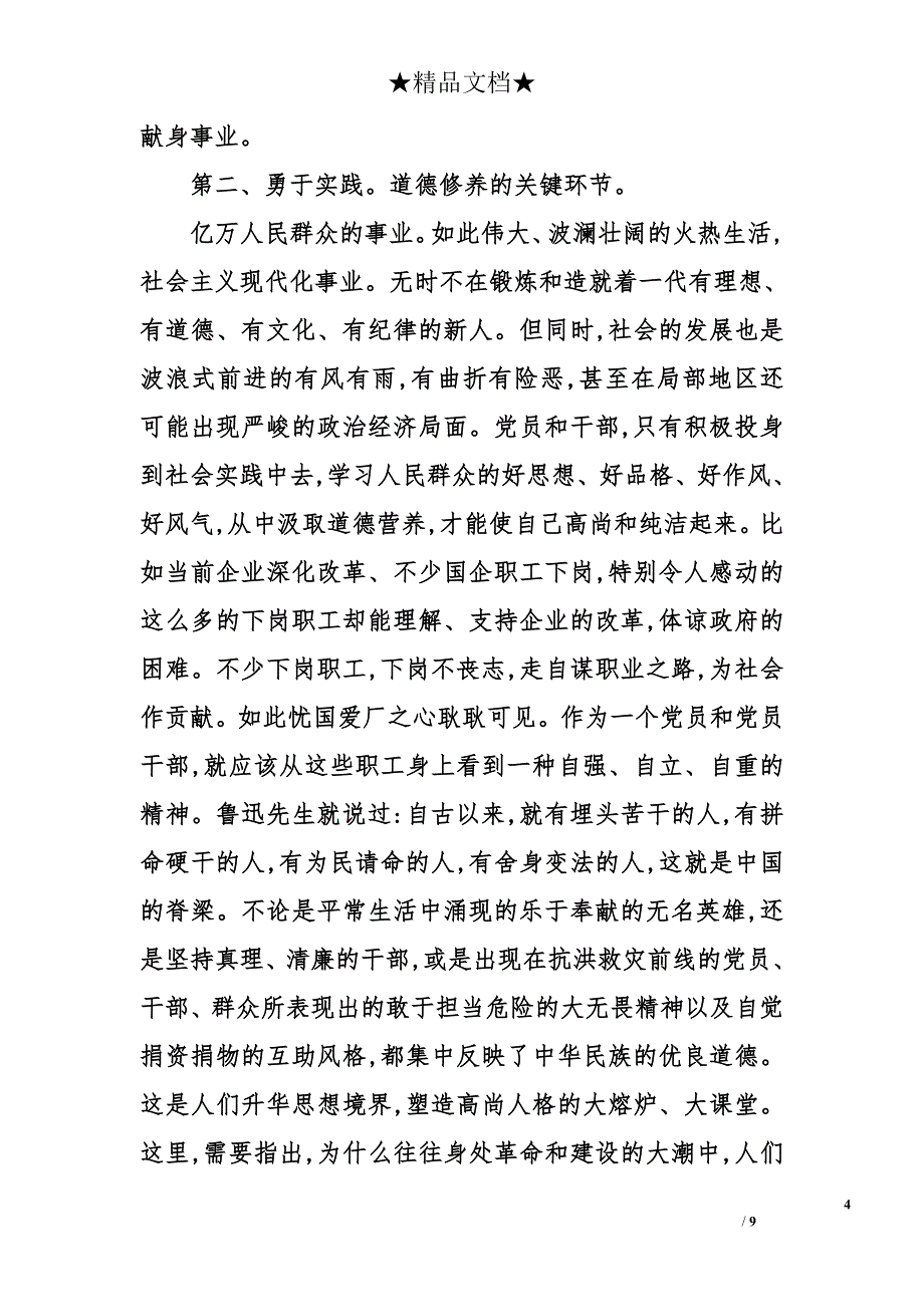 关于加强党员社会主义道德教育_第4页