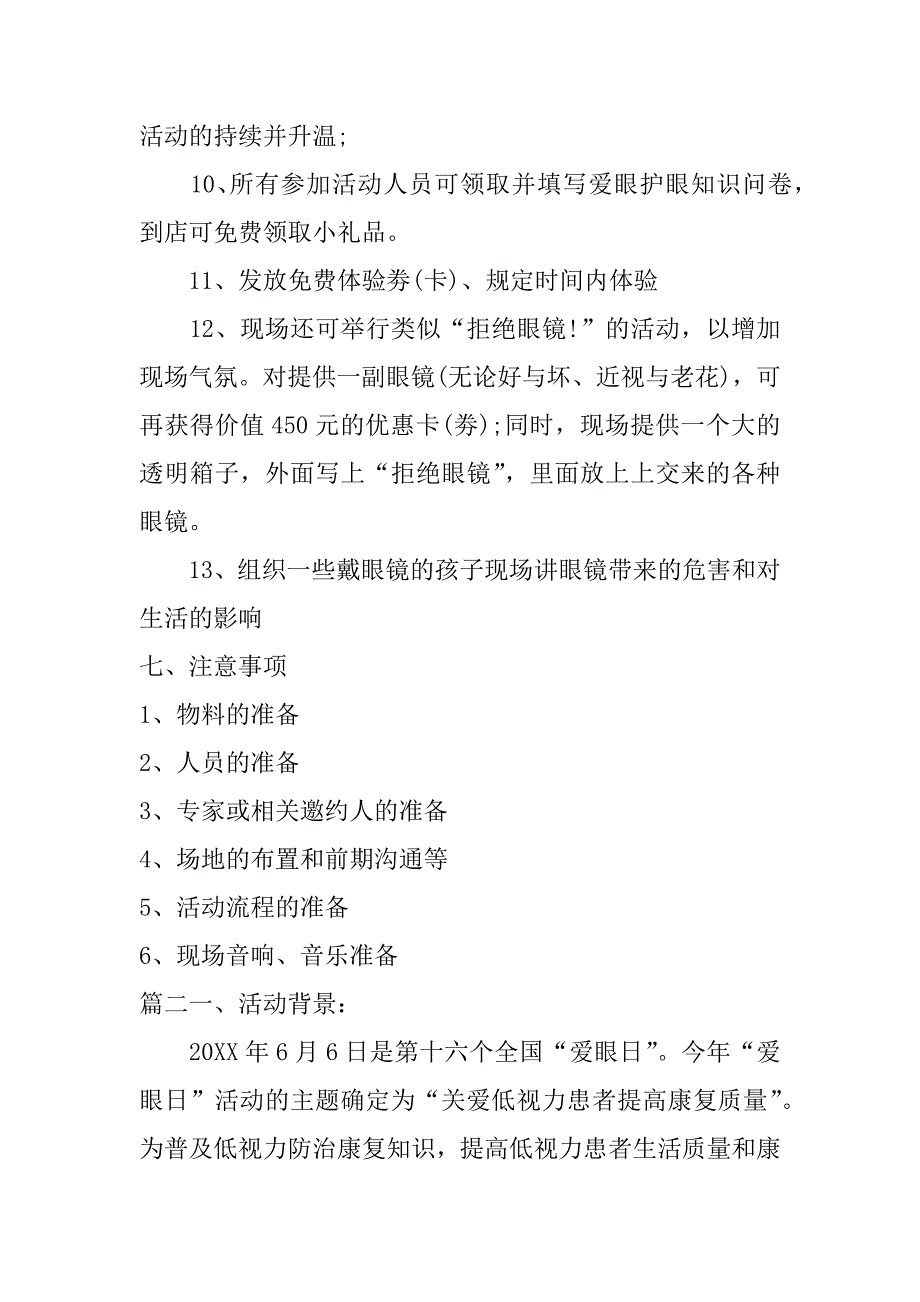 大学爱眼日活动策划案_第3页