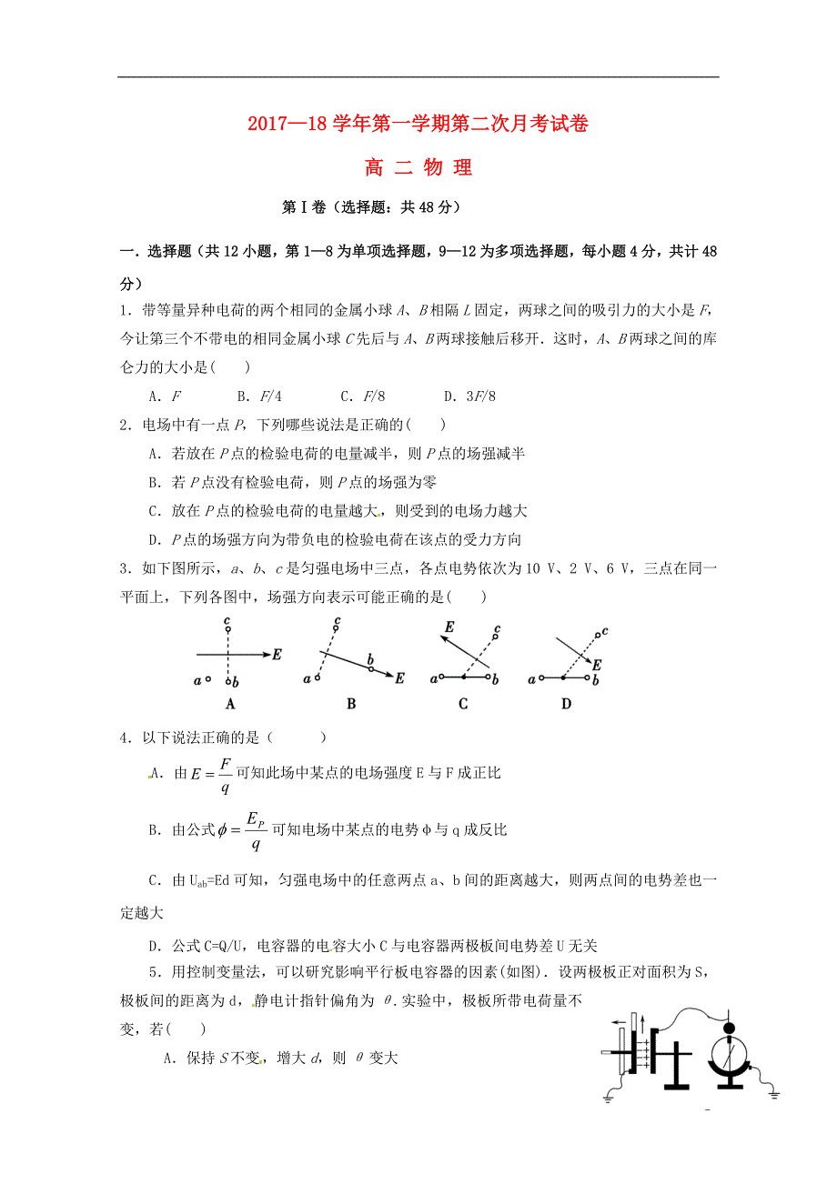 青海省西宁市2017_2018学年高二物理上学期第二次月考试题_第1页