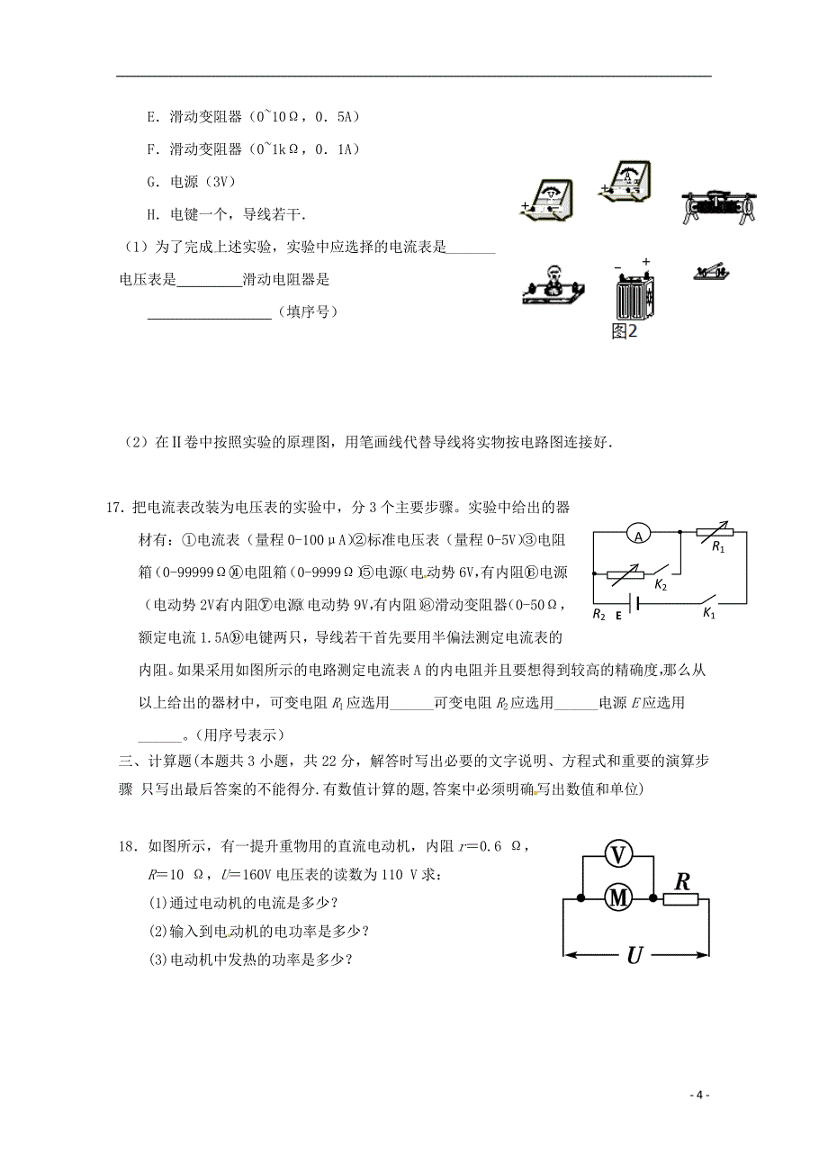 青海省西宁市2017_2018学年高二物理上学期第二次月考试题_第4页