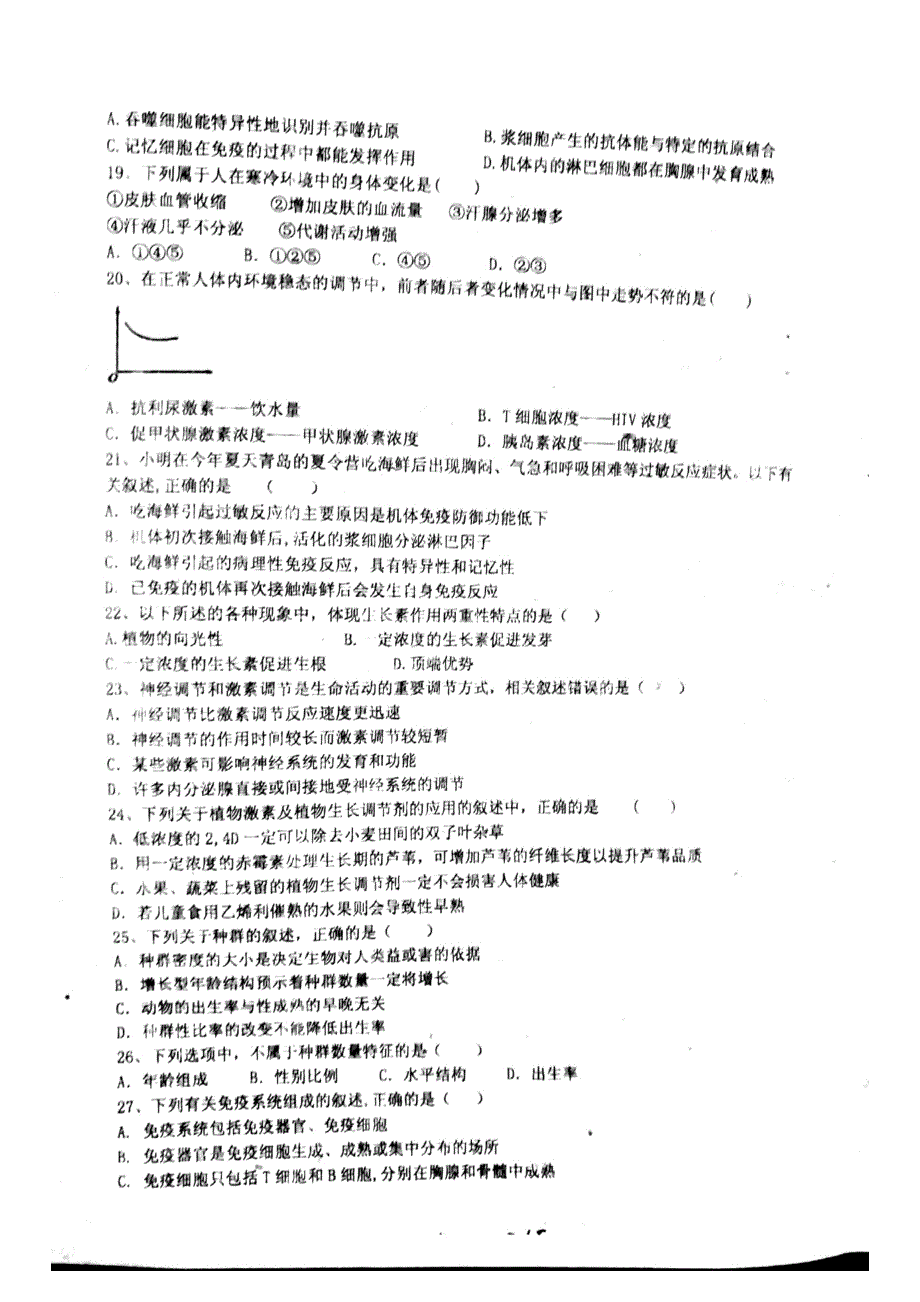 湖南省衡阳县2017-2018学年高二生物上学期期中试题 理（无答案）_第3页