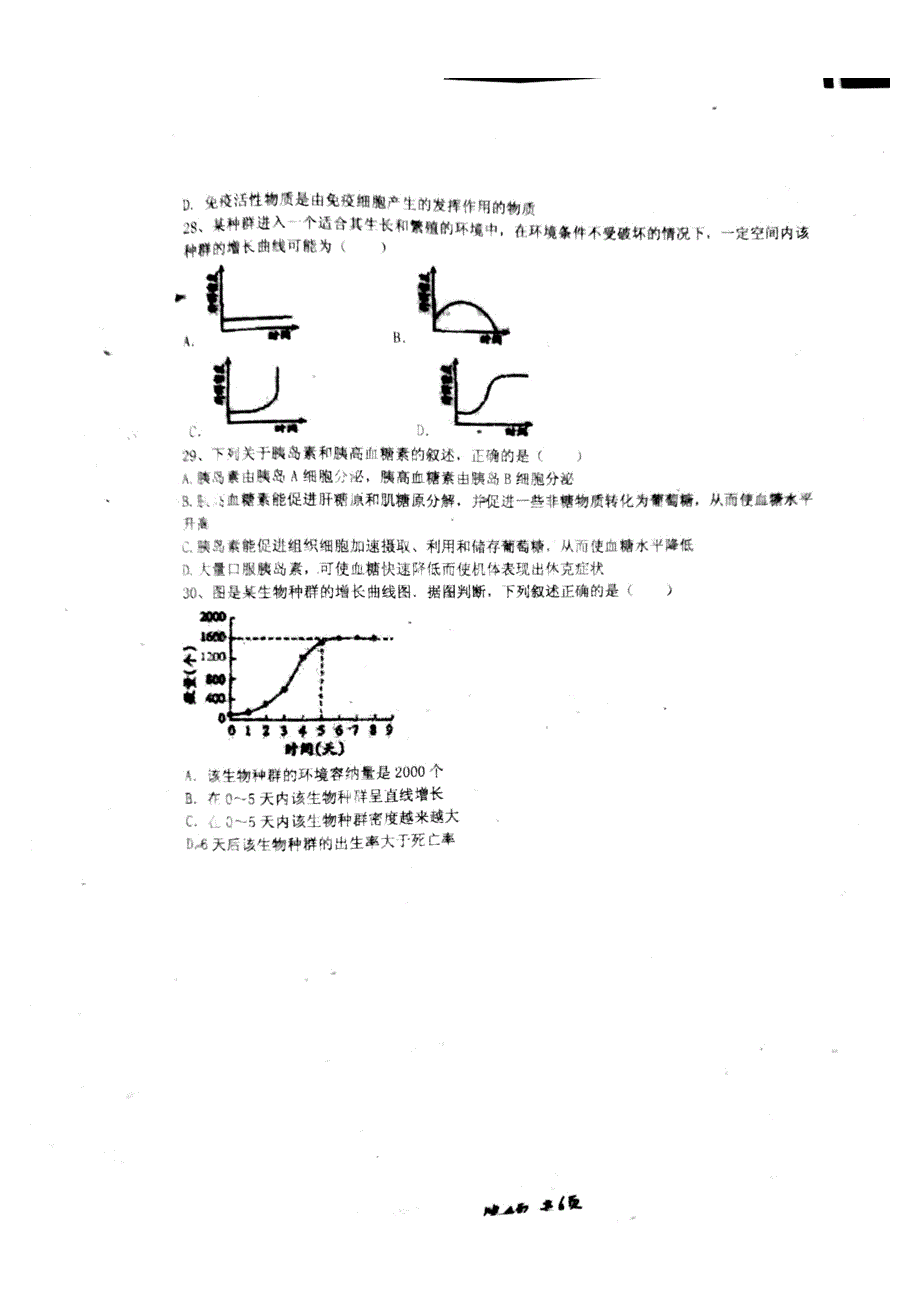 湖南省衡阳县2017-2018学年高二生物上学期期中试题 理（无答案）_第4页