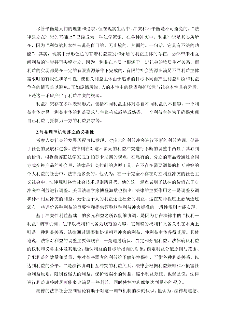 论知识产权法中的利益平衡原则_第4页