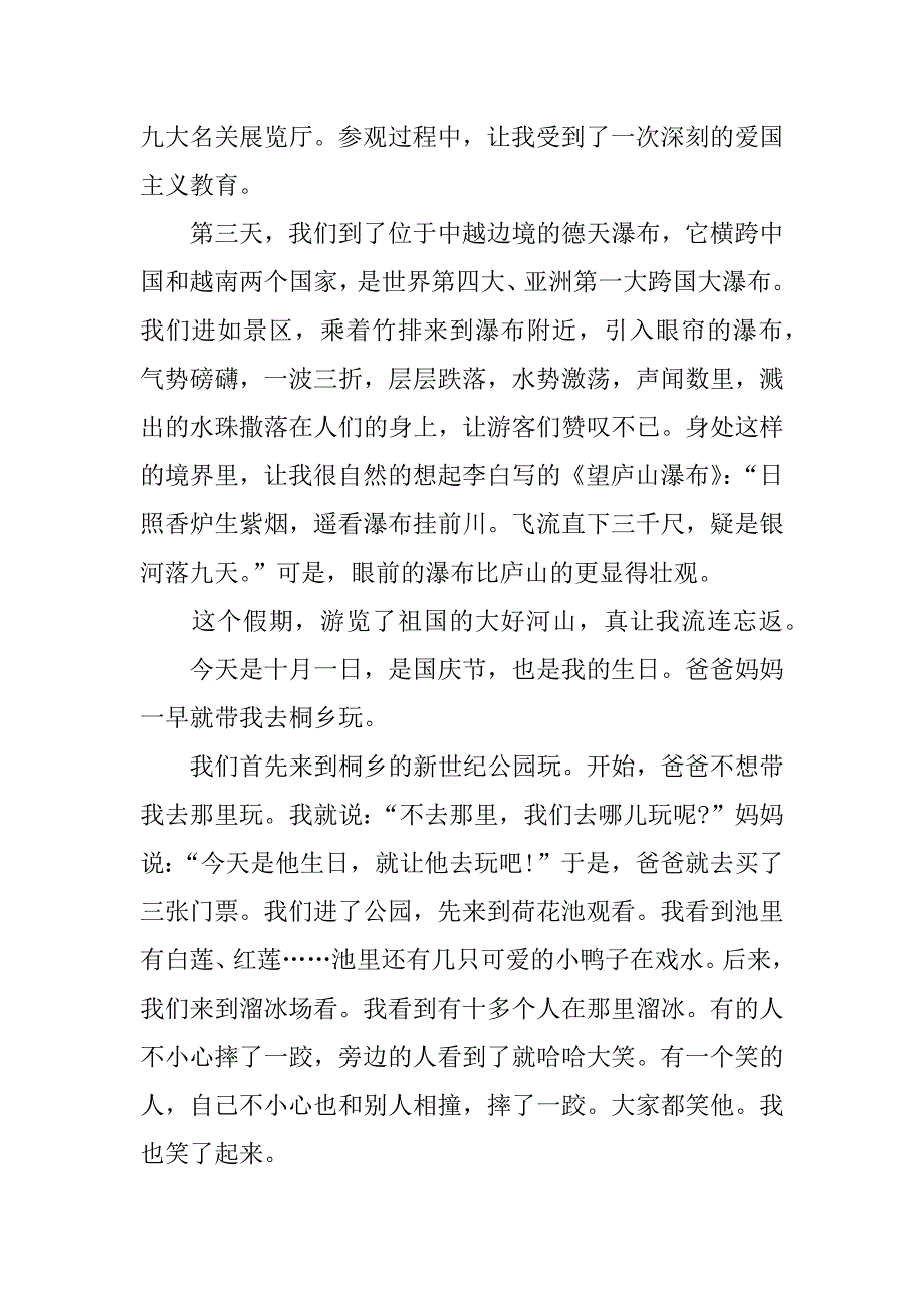 初1国庆见闻作文600字_第2页