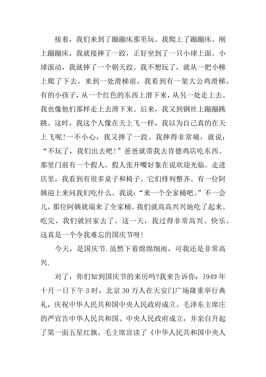 初1国庆见闻作文600字_第3页