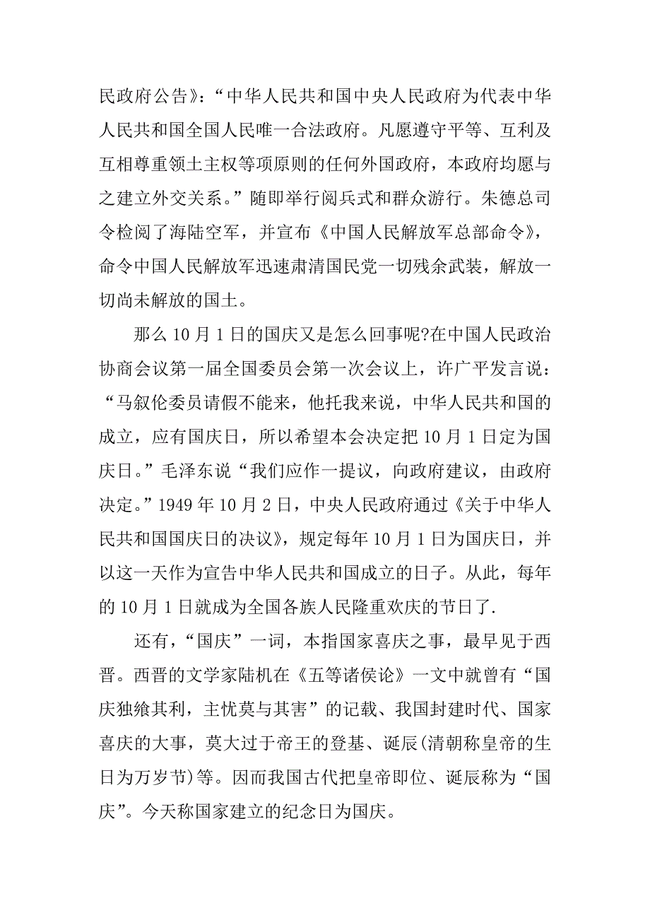 初1国庆见闻作文600字_第4页