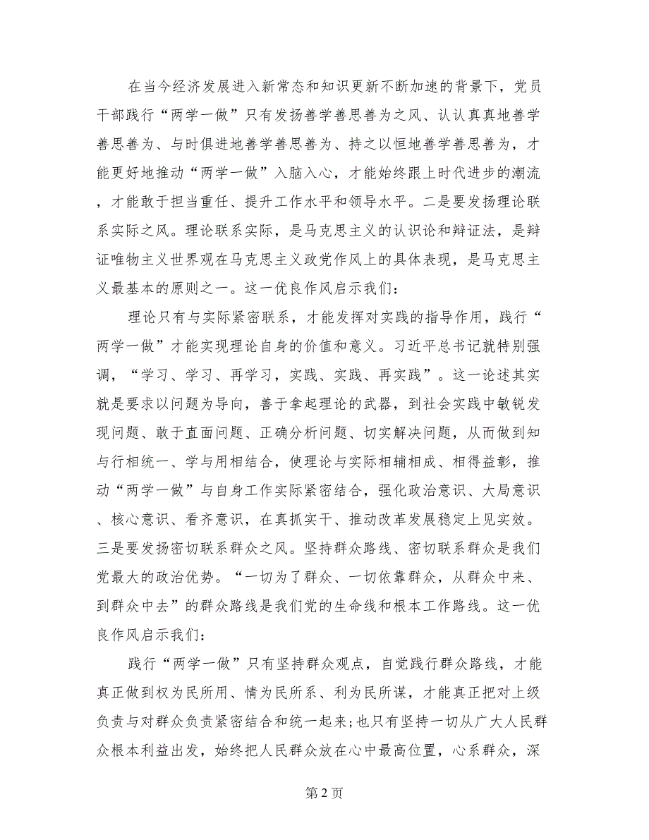 基层党员两学一做自查报告范文_第2页