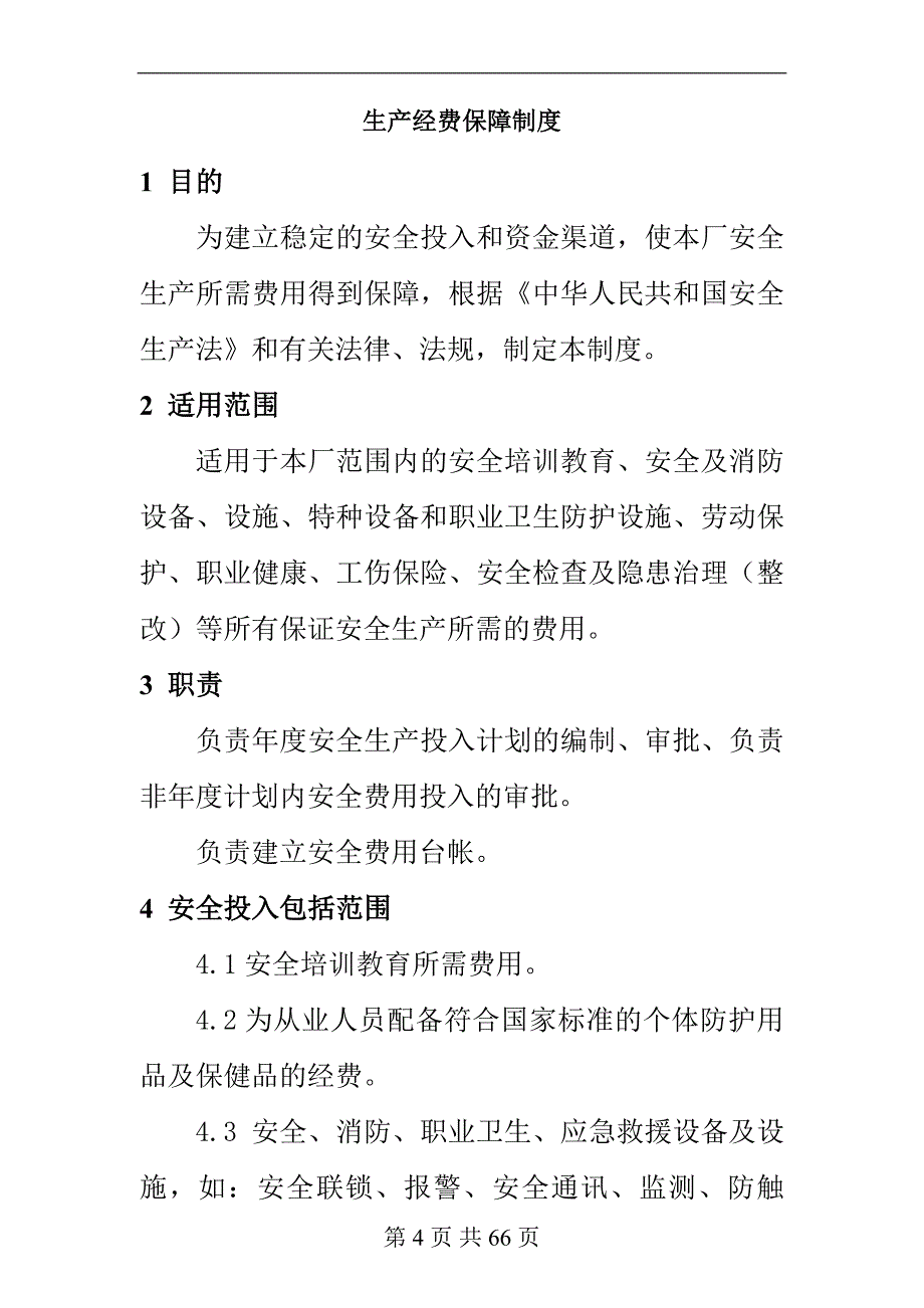 xx石材安全生产制度_第4页