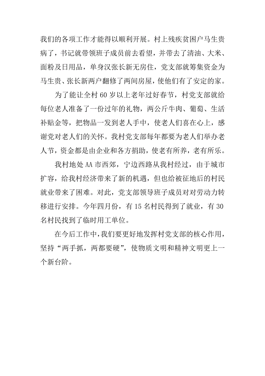 居委会年终工作总结_第3页