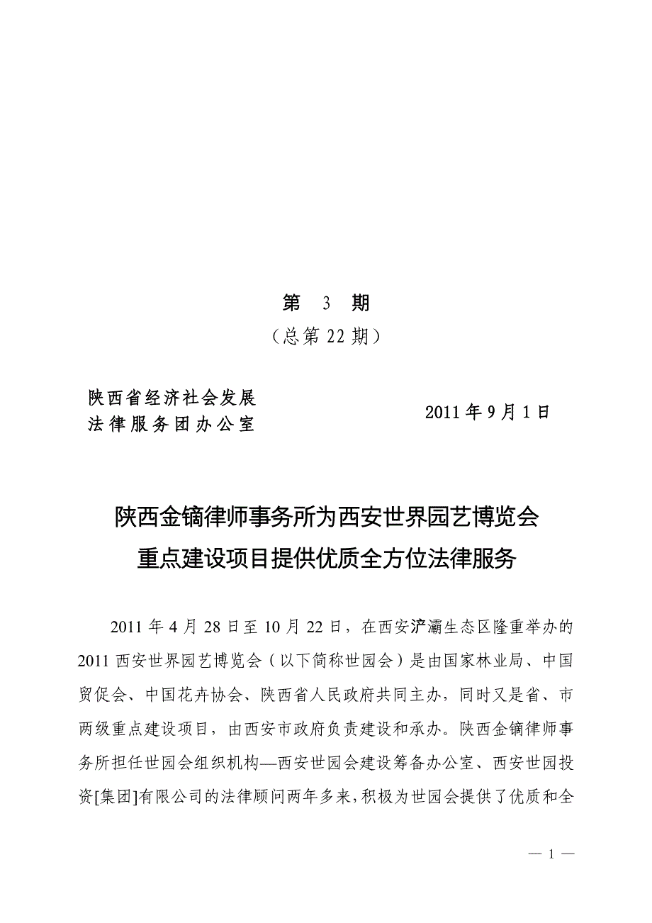 重点建设项目提供优质全方位法律服务_第1页