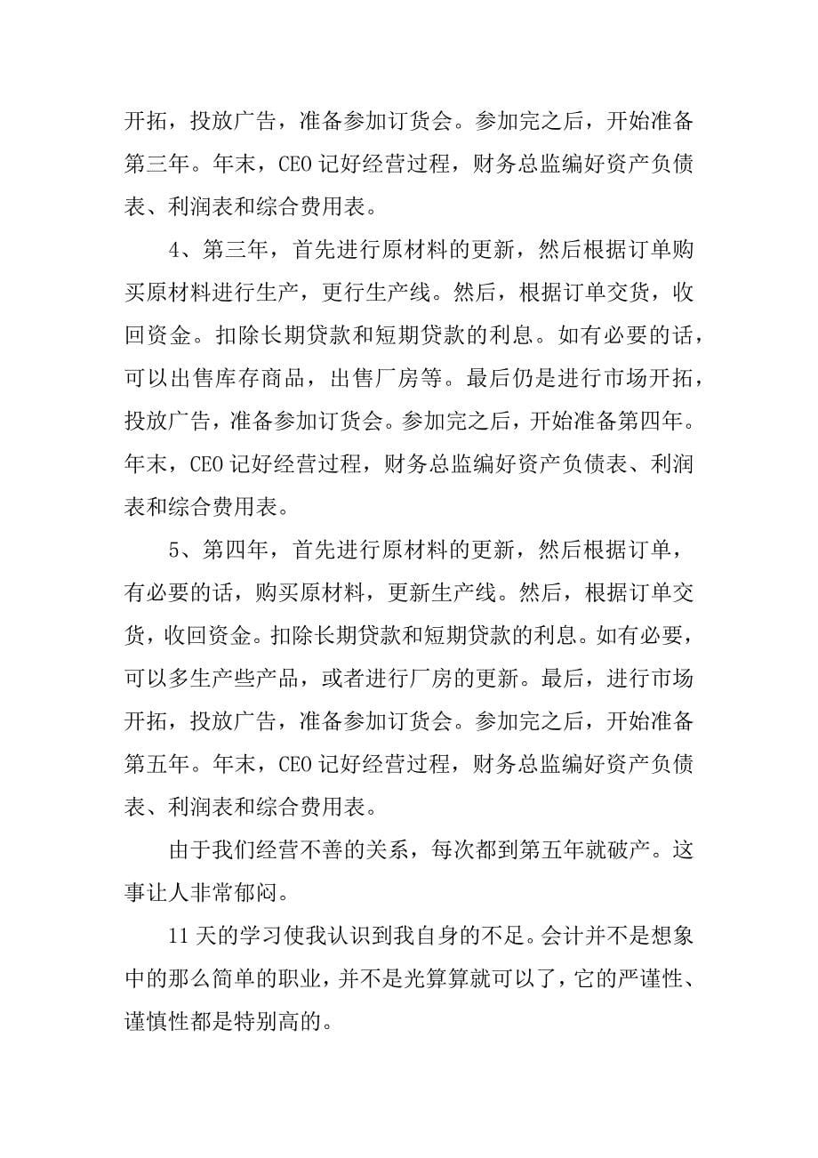 实习总结职业道德方面_第5页