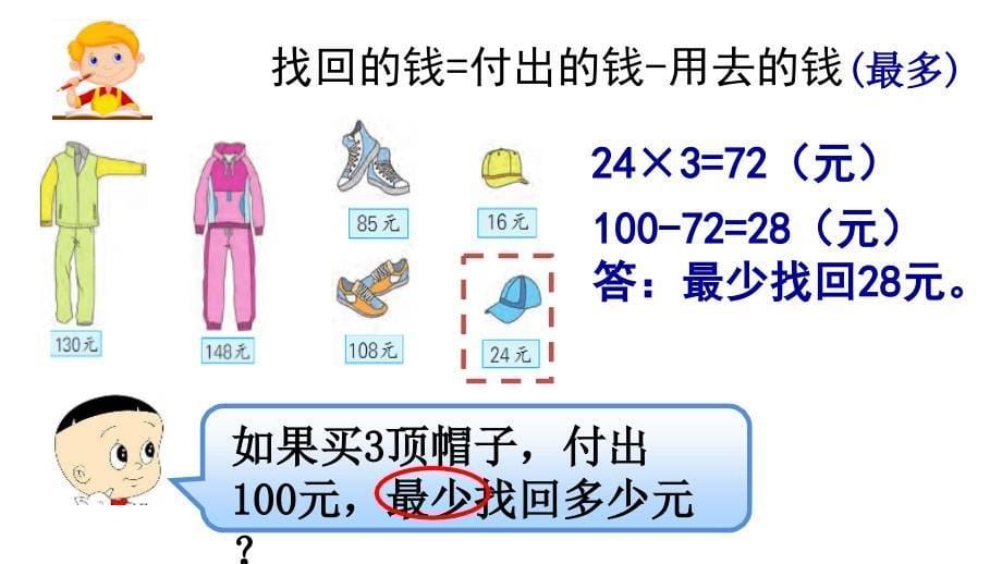 苏教版三年级下册从问题出发分析并解决实际问题(1) (1)_第5页