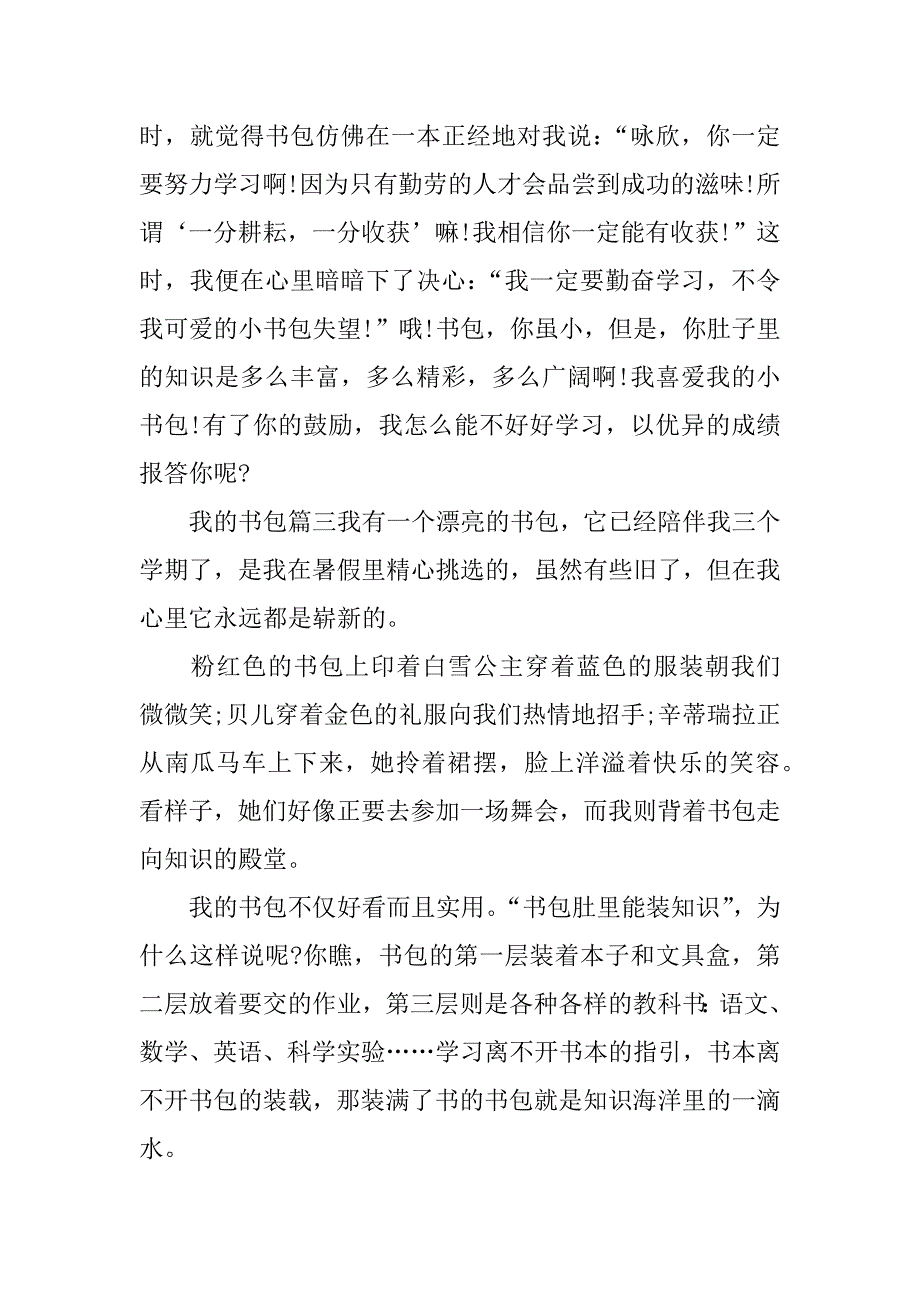 初一作文我的书包500_第3页