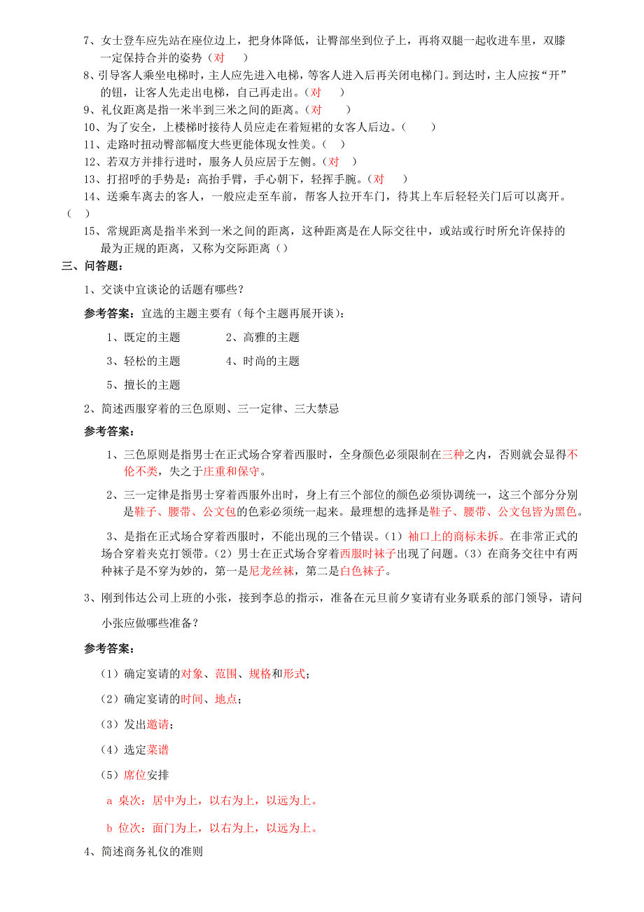 商务礼仪复习资料_第2页