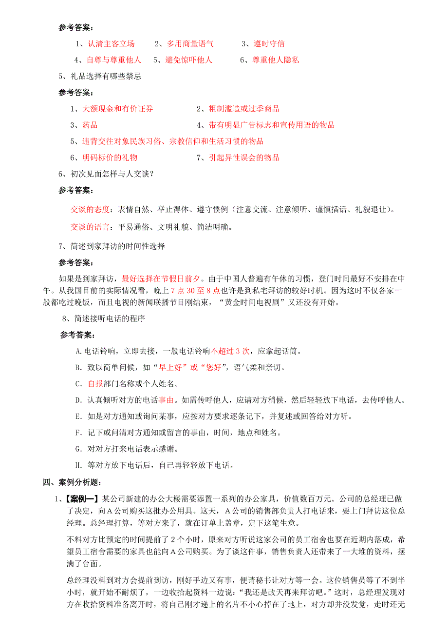 商务礼仪复习资料_第3页