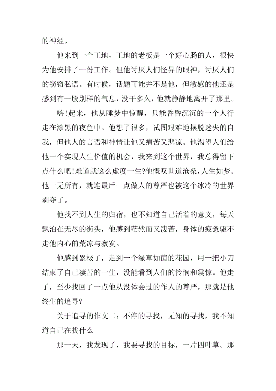 关于追寻的作文_第2页