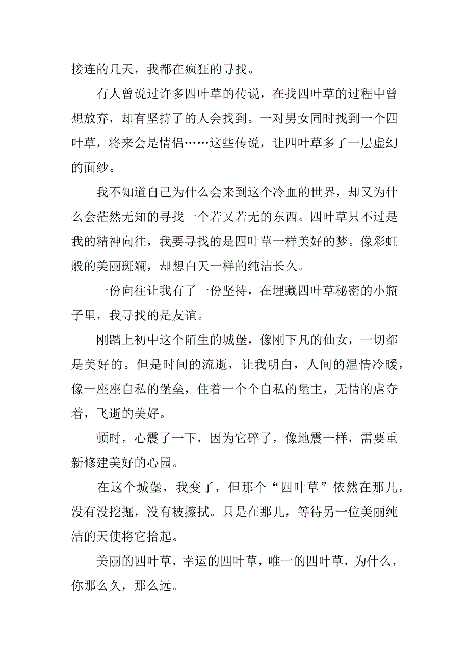 关于追寻的作文_第3页