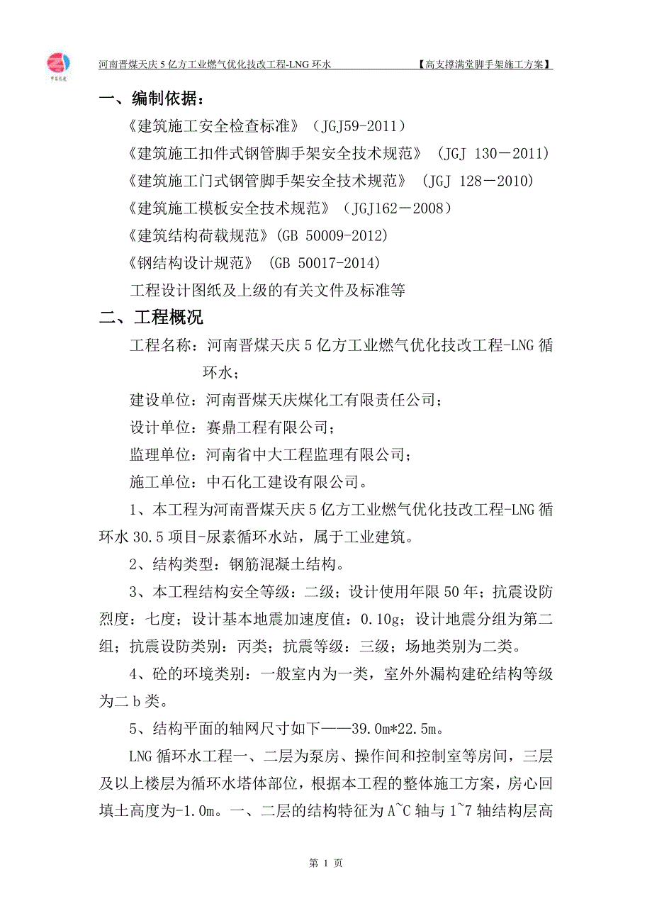 高支撑满堂脚手架专项施工方案(专家论证)_第1页