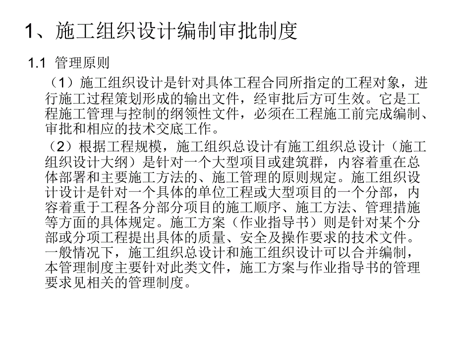 工程施工组织设计、施工方案及技术交底的编制方法_第2页