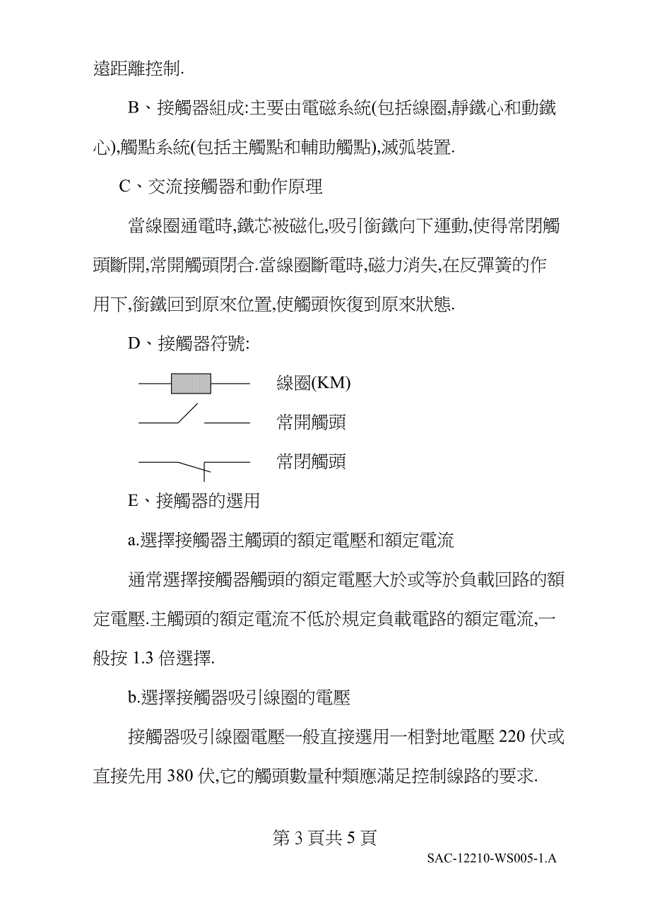 自动控制电路介绍_第3页