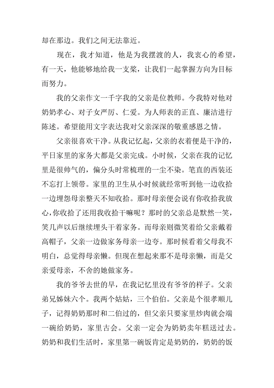 我的父亲作文一千字_第3页