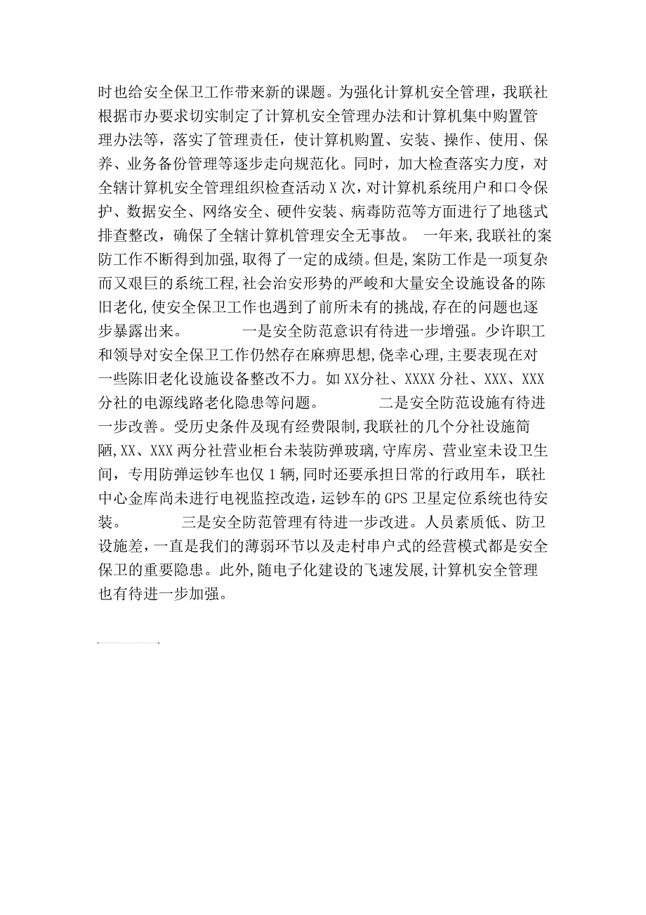 安全保卫工作总结_第4页