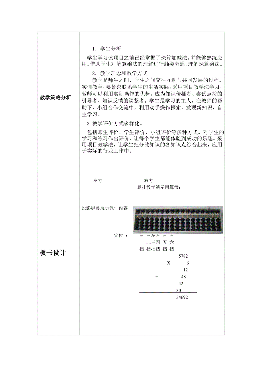 珠算项目教学课教案_第2页