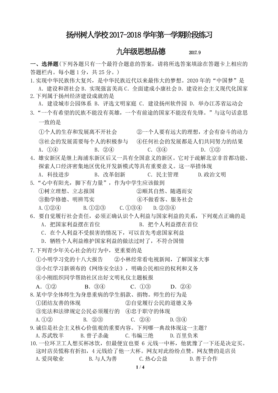 江苏省扬州市邗江区2018届九年级政 治上学期第一次月考试题pdf无答案苏人版_第1页