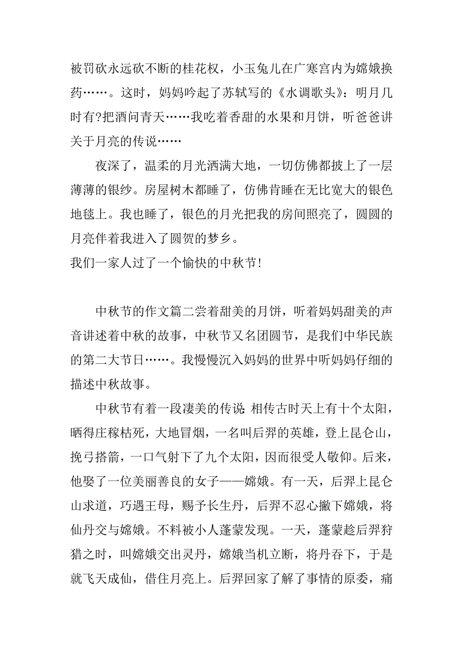 小学生关于中秋节的作文_第2页