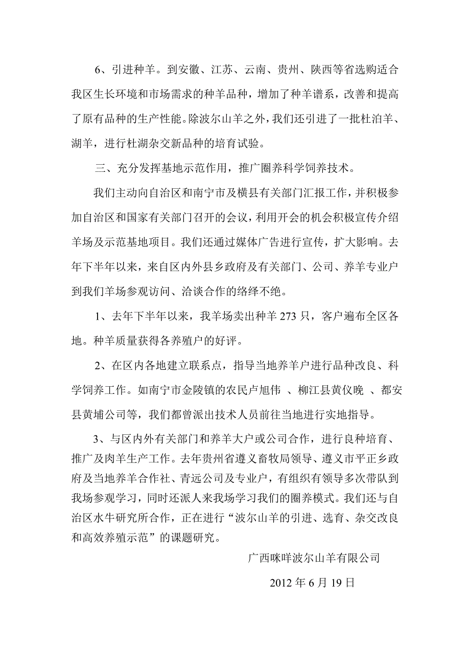 优良种山羊繁殖示范基地项目总结报告_第3页