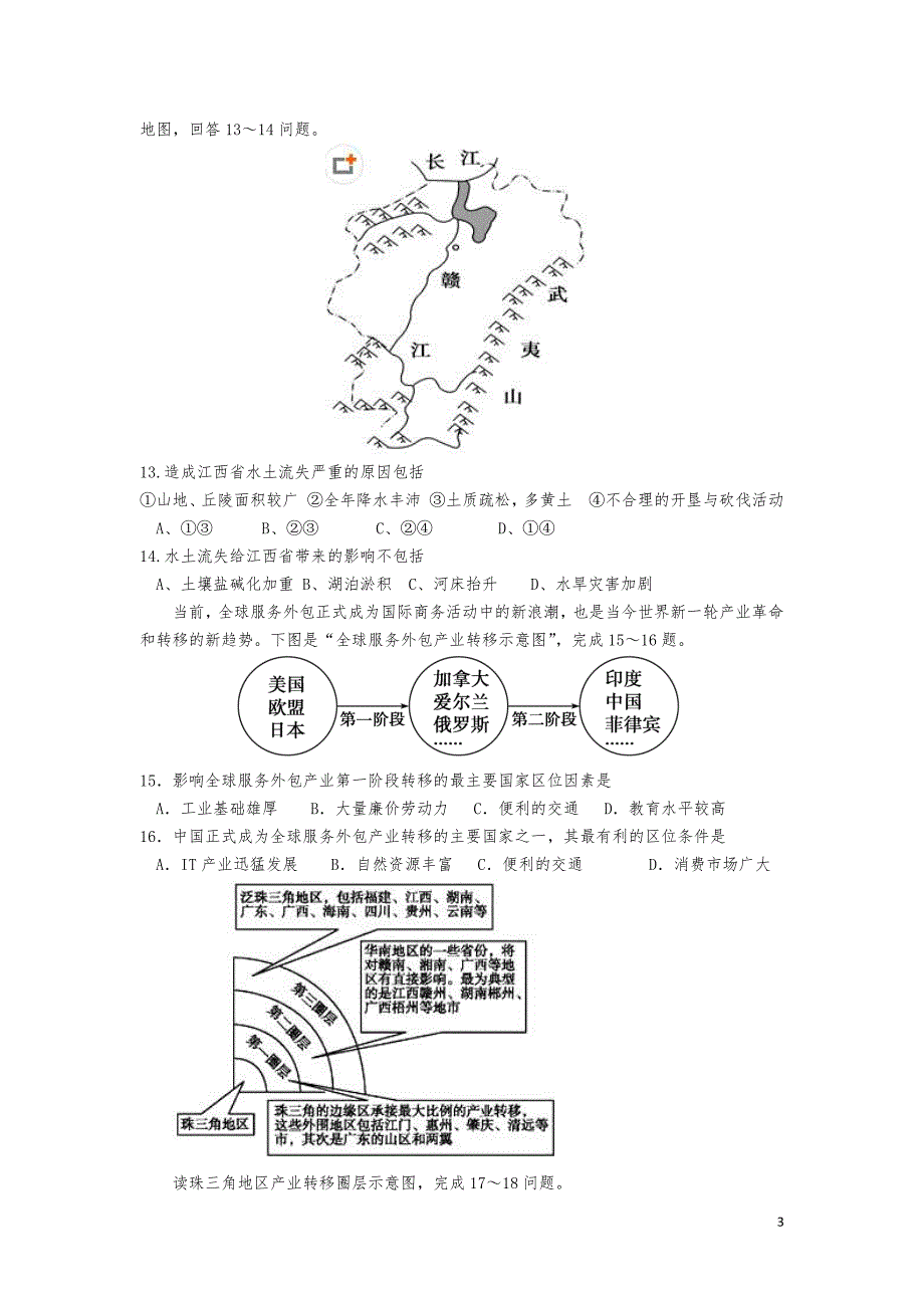 福建省闽侯县2017-2018学年高二地理上学期期中试题_第3页