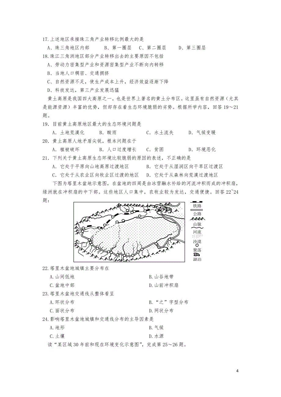 福建省闽侯县2017-2018学年高二地理上学期期中试题_第4页