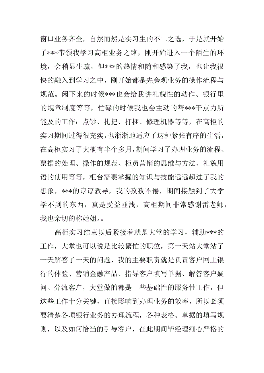 宁波银行实习心得_第2页