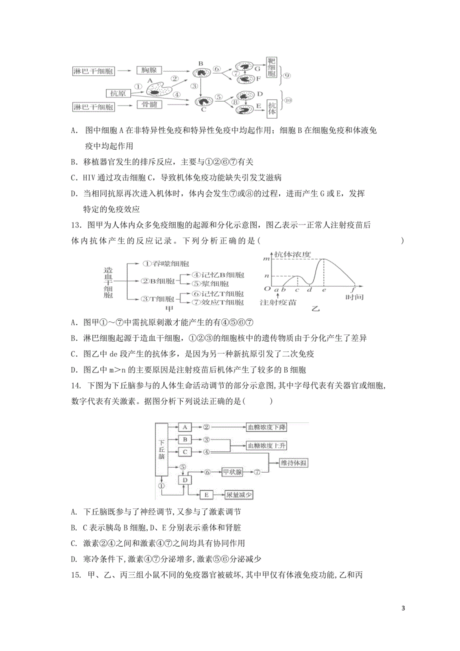 福建省闽侯县2017-2018学年高二生物上学期期中试题_第3页