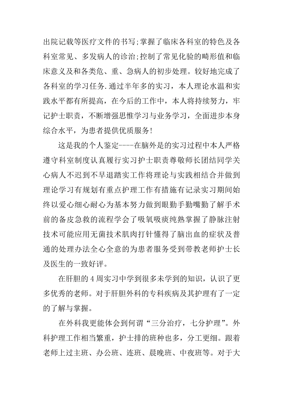 外科护士实习总结_第3页